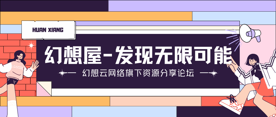 幻想云IDC提供服务器支持